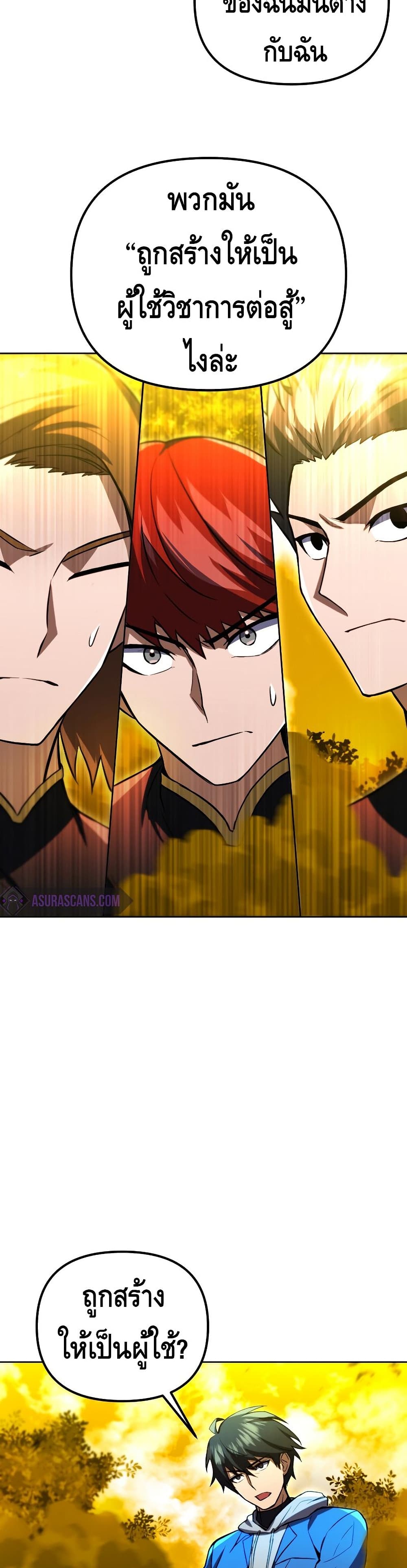 Maxed Out Leveling ตอนที่ 33 แปลไทย