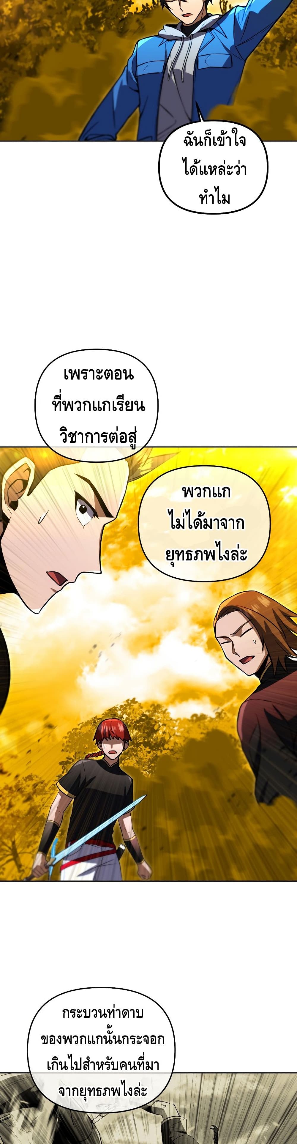 Maxed Out Leveling ตอนที่ 33 แปลไทย