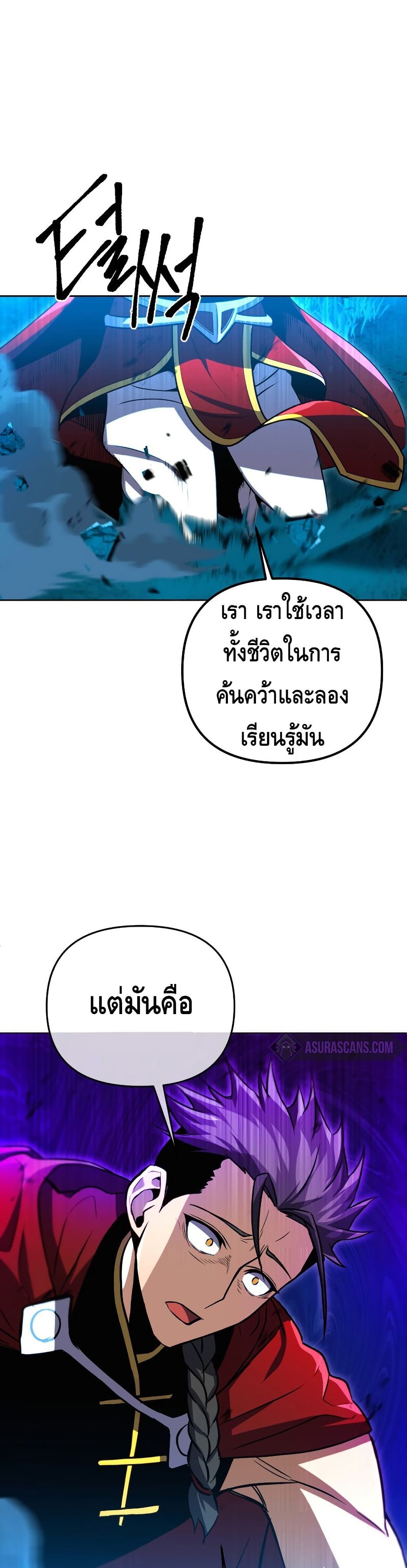 Maxed Out Leveling ตอนที่ 33 แปลไทย