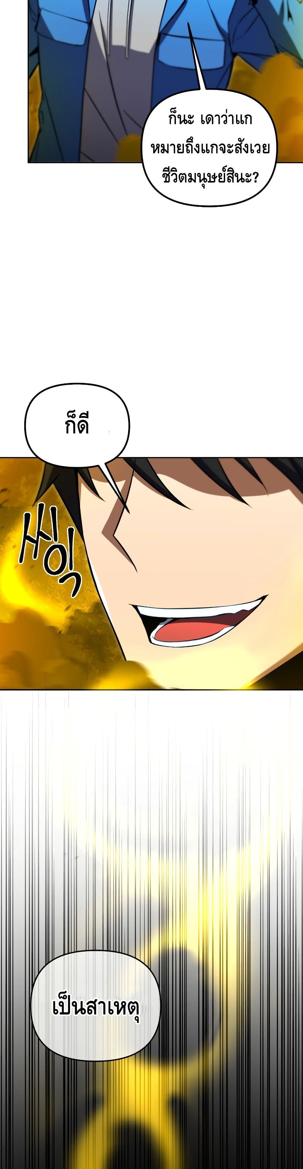 Maxed Out Leveling ตอนที่ 33 แปลไทย