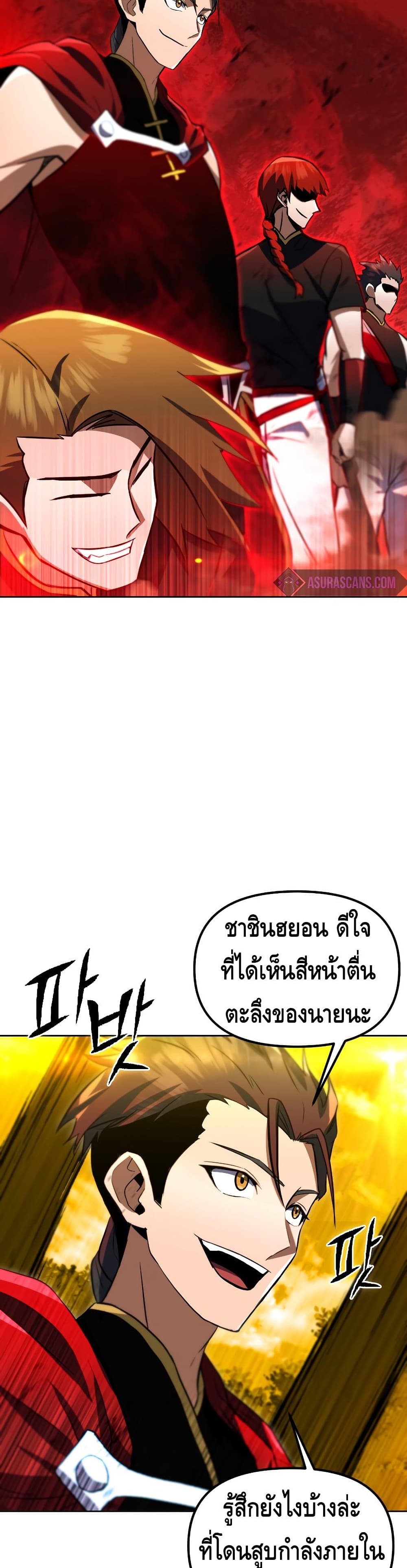 Maxed Out Leveling ตอนที่ 33 แปลไทย