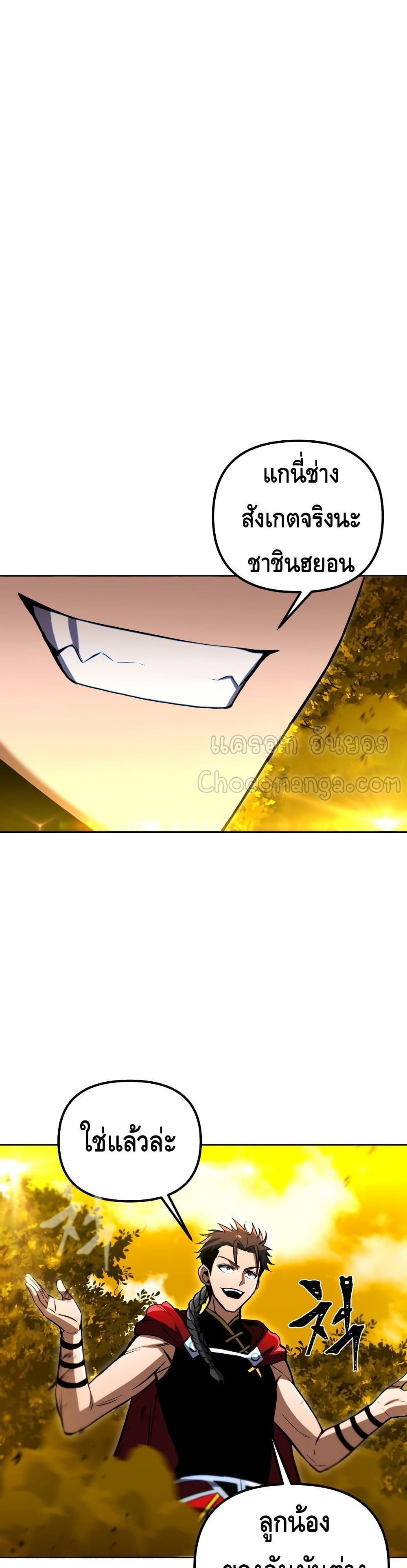 Maxed Out Leveling ตอนที่ 33 แปลไทย