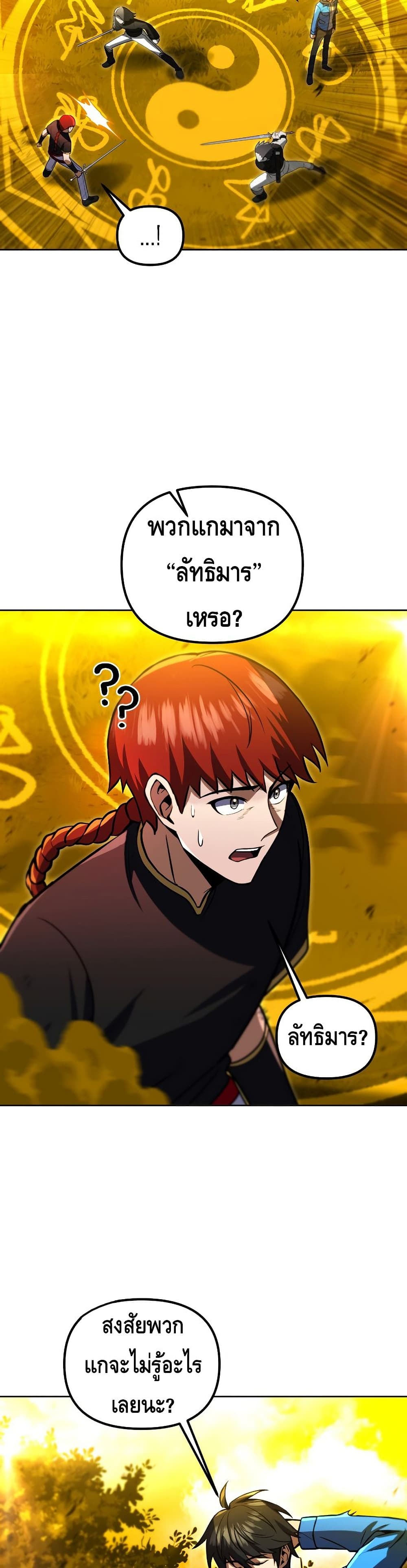 Maxed Out Leveling ตอนที่ 33 แปลไทย