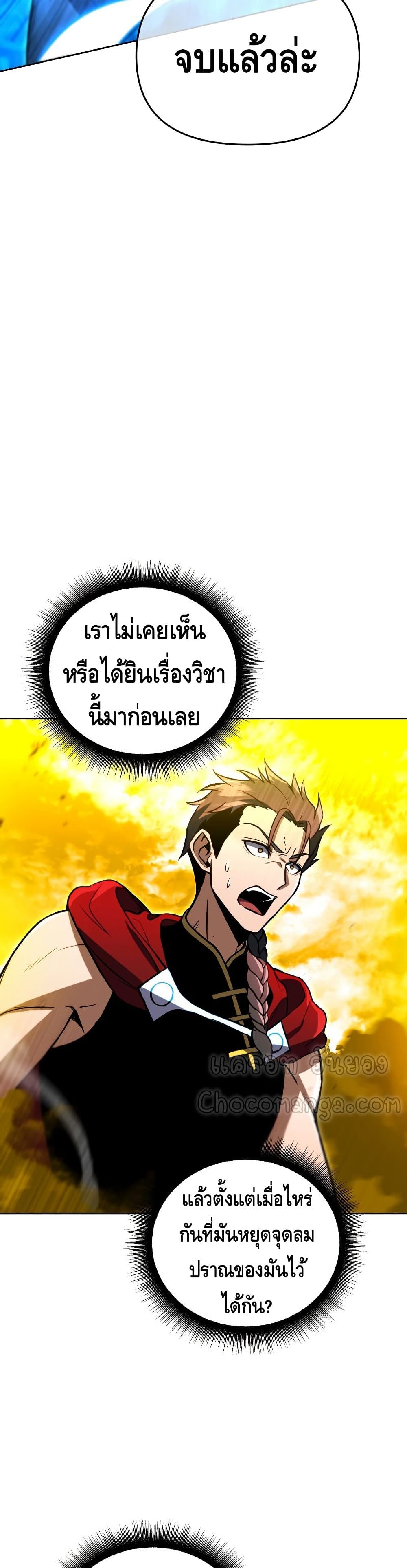 Maxed Out Leveling ตอนที่ 33 แปลไทย