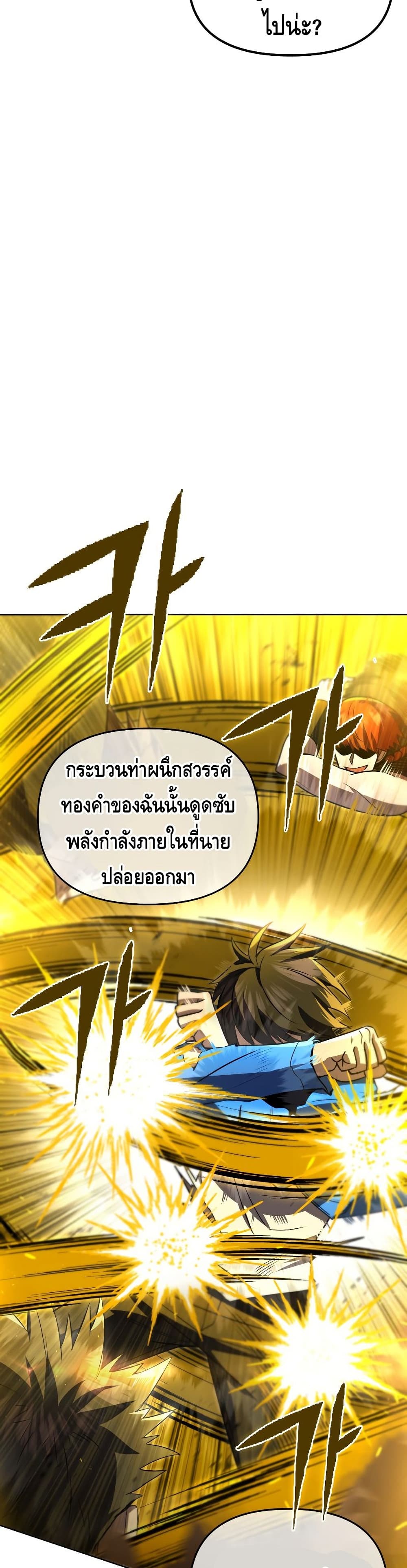 Maxed Out Leveling ตอนที่ 33 แปลไทย