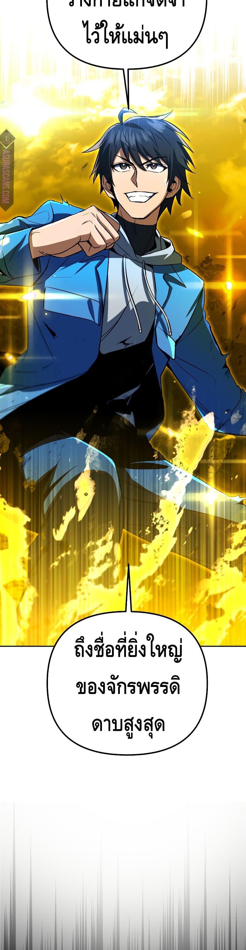 Maxed Out Leveling ตอนที่ 33 แปลไทย