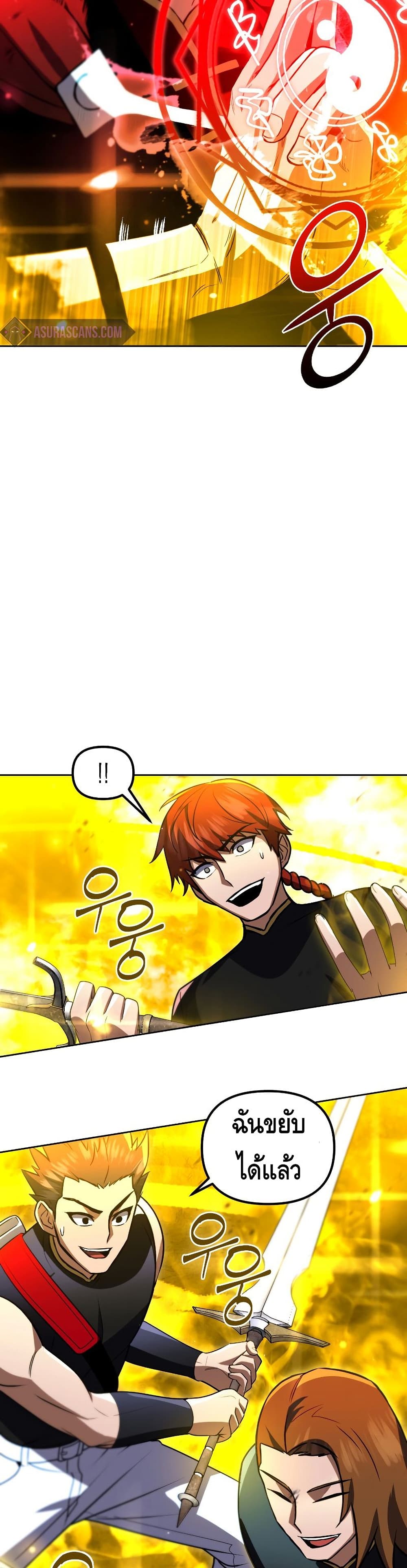 Maxed Out Leveling ตอนที่ 33 แปลไทย