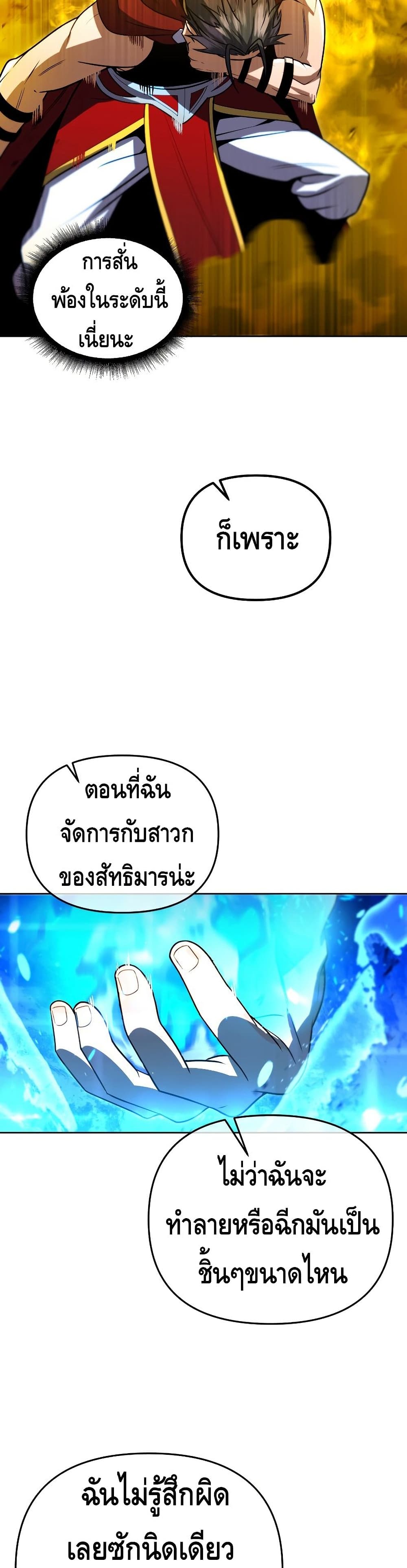 Maxed Out Leveling ตอนที่ 33 แปลไทย