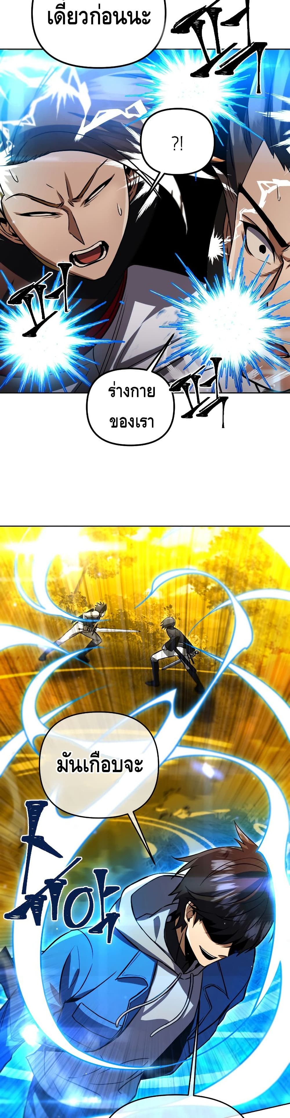 Maxed Out Leveling ตอนที่ 33 แปลไทย