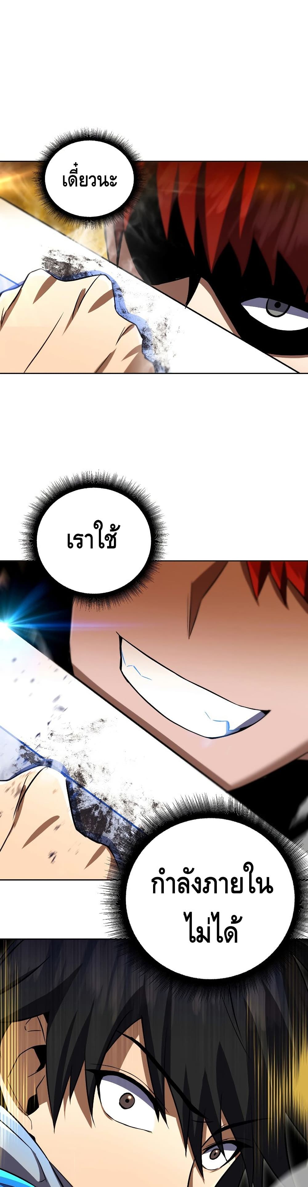 Maxed Out Leveling ตอนที่ 33 แปลไทย