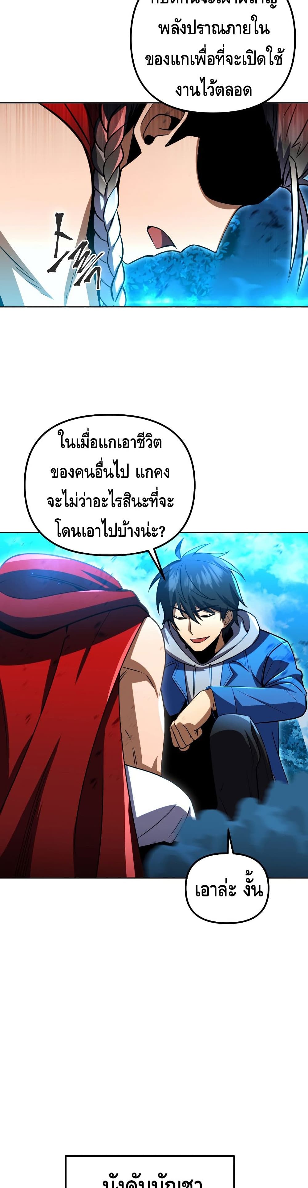 Maxed Out Leveling ตอนที่ 33 แปลไทย