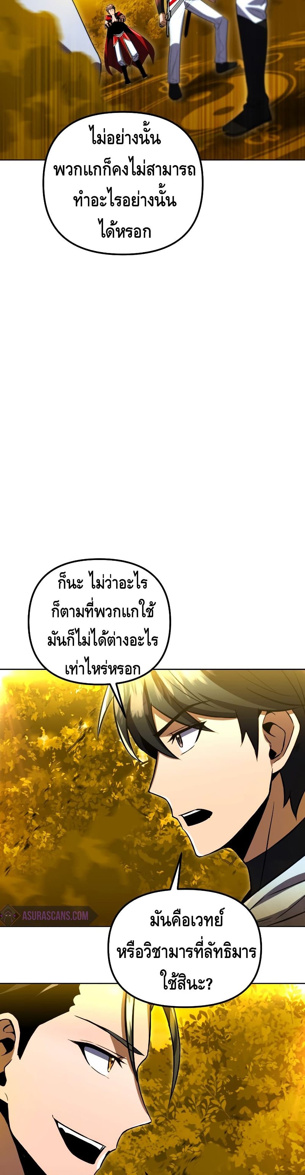 Maxed Out Leveling ตอนที่ 33 แปลไทย