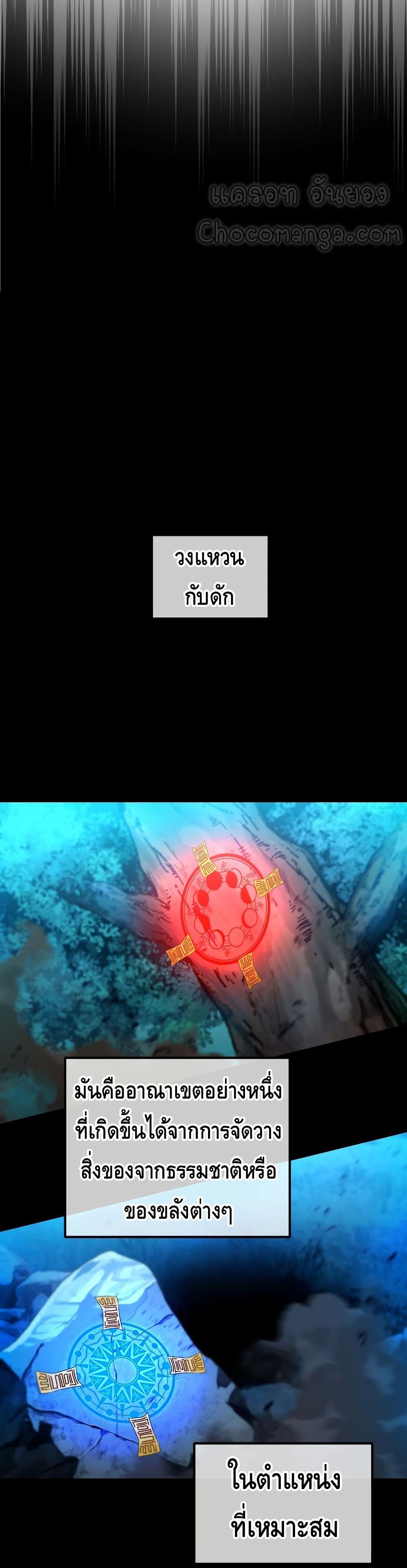 Maxed Out Leveling ตอนที่ 33 แปลไทย