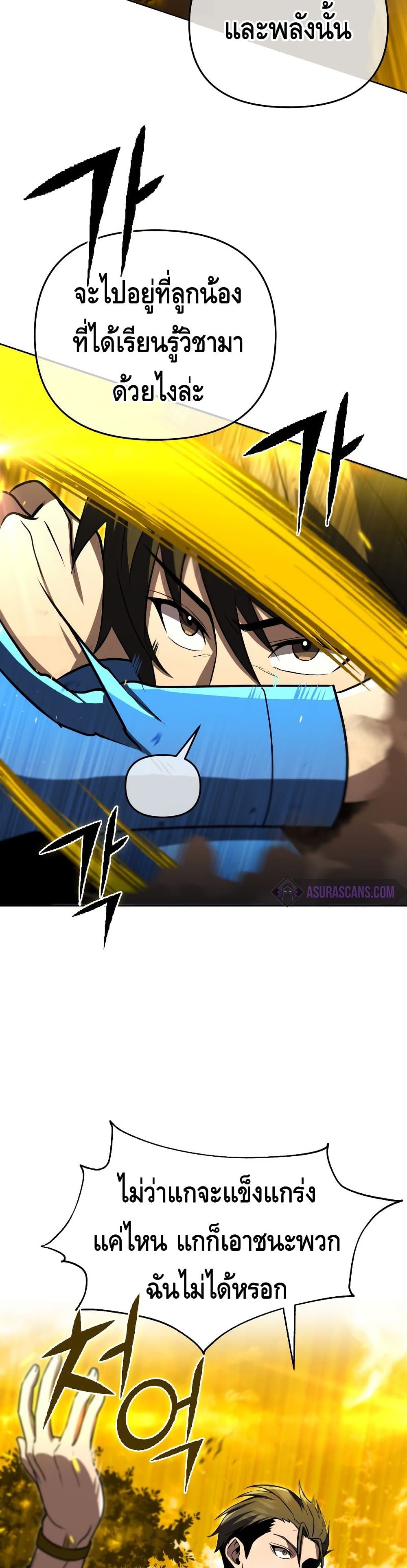 Maxed Out Leveling ตอนที่ 33 แปลไทย