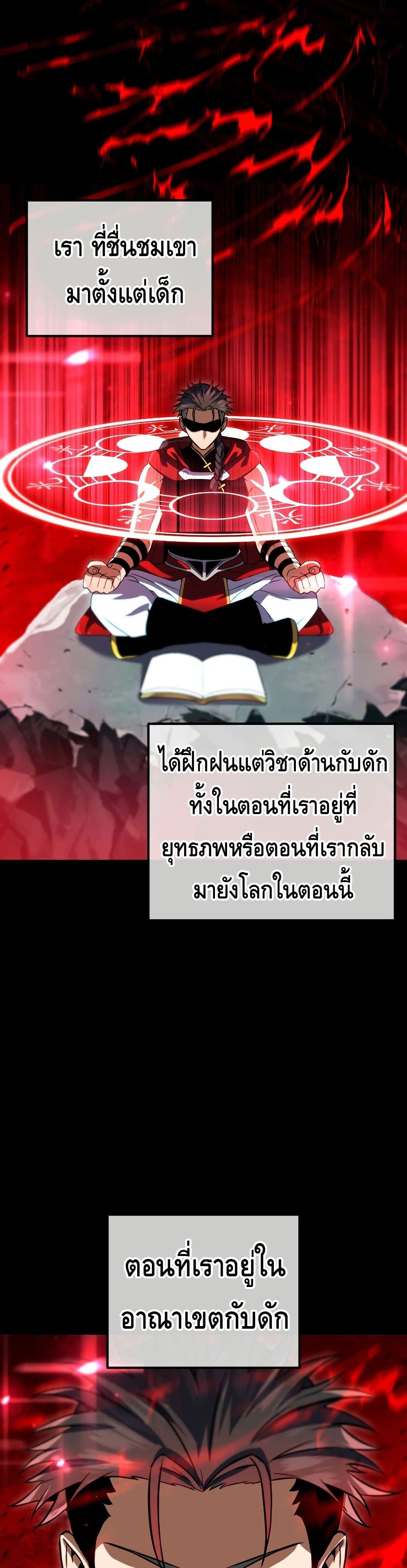 Maxed Out Leveling ตอนที่ 33 แปลไทย