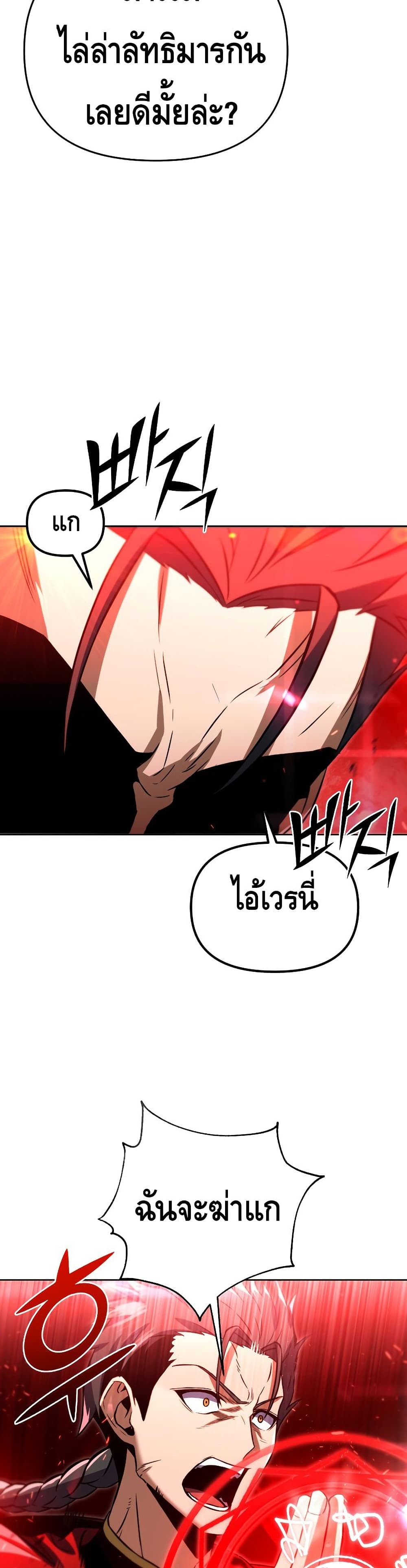 Maxed Out Leveling ตอนที่ 33 แปลไทย