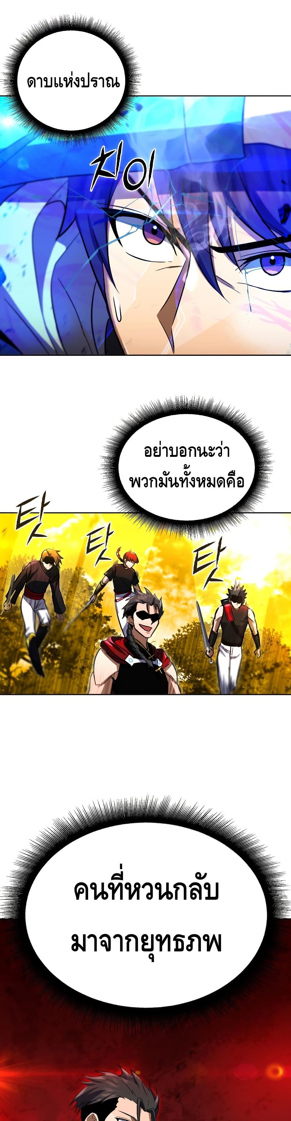 Maxed Out Leveling ตอนที่ 33 แปลไทย