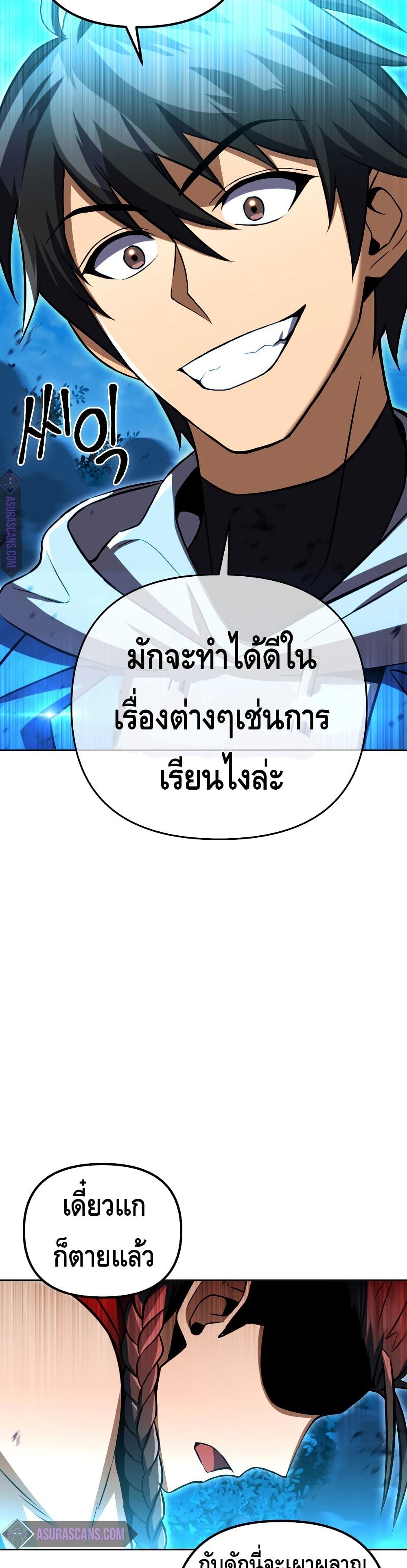 Maxed Out Leveling ตอนที่ 33 แปลไทย