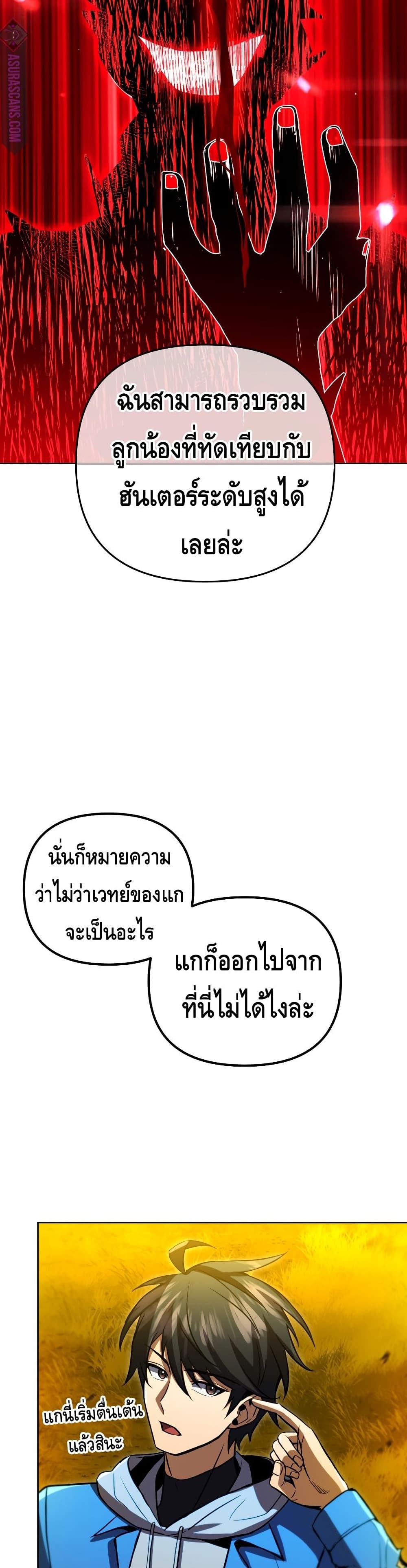 Maxed Out Leveling ตอนที่ 33 แปลไทย