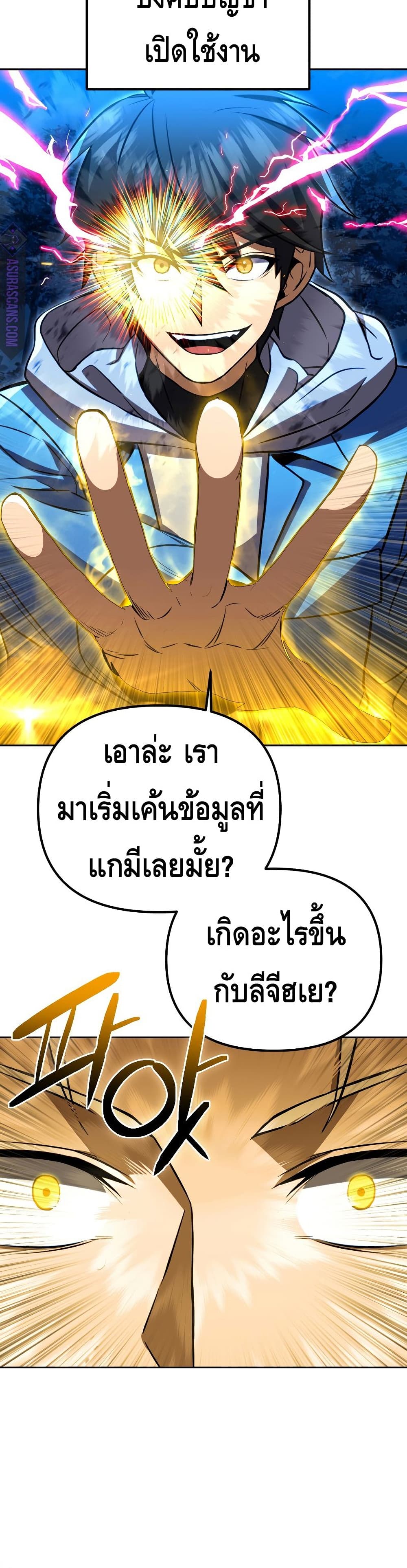 Maxed Out Leveling ตอนที่ 33 แปลไทย