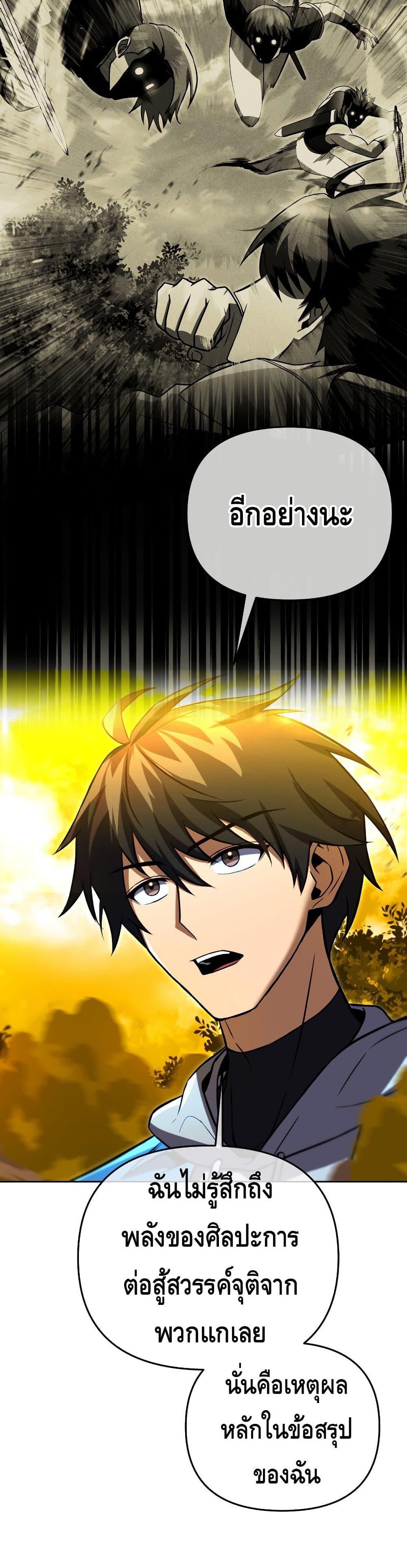 Maxed Out Leveling ตอนที่ 33 แปลไทย