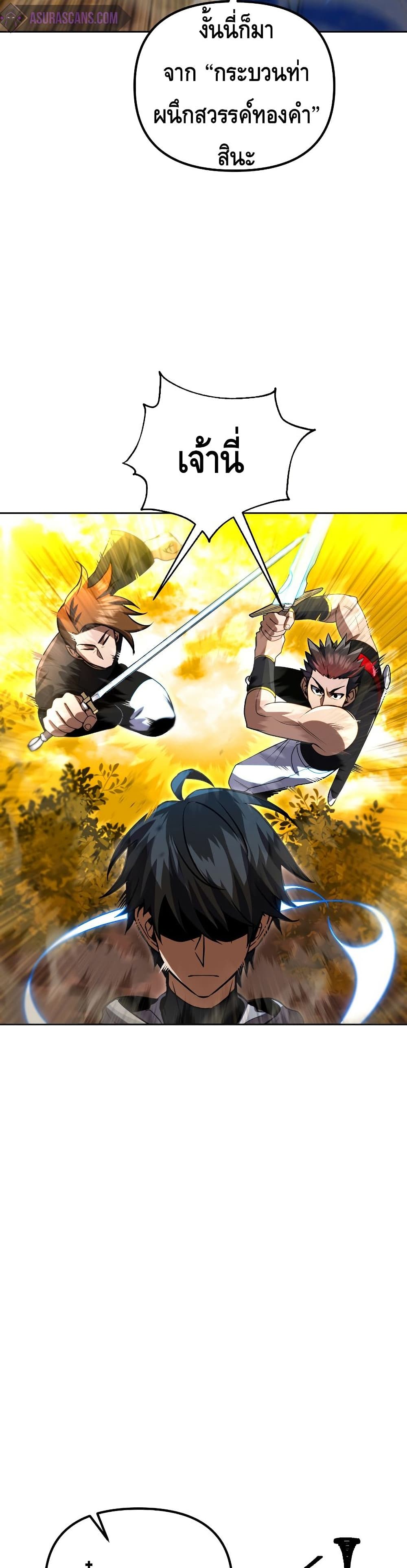 Maxed Out Leveling ตอนที่ 33 แปลไทย