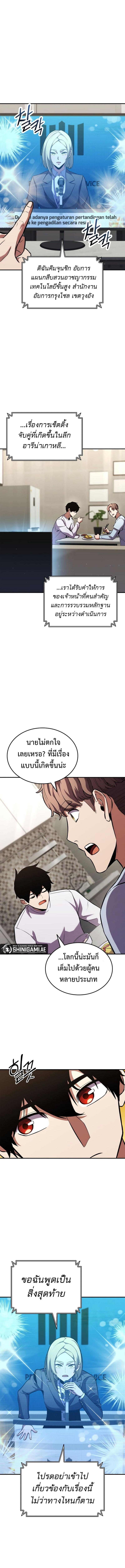 Ranker’s Return (Remake) ตอนที่ 154 แปลไทย