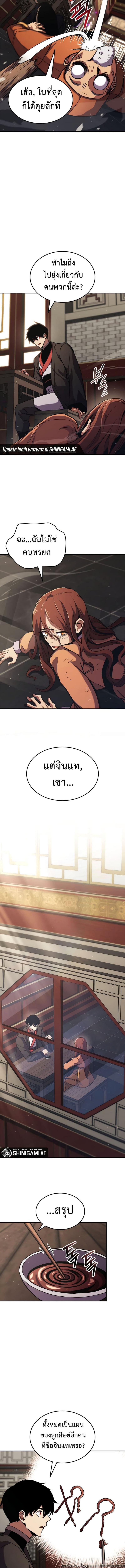 Ranker’s Return (Remake) ตอนที่ 154 แปลไทย