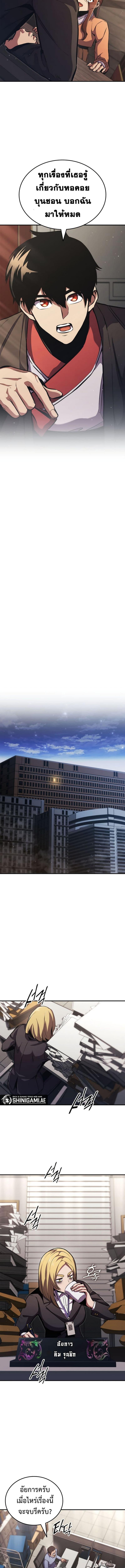 Ranker’s Return (Remake) ตอนที่ 154 แปลไทย