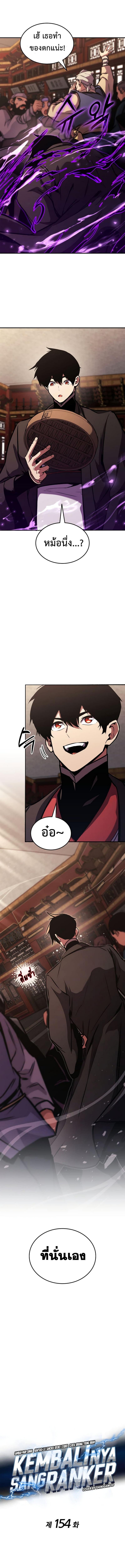 Ranker’s Return (Remake) ตอนที่ 154 แปลไทย