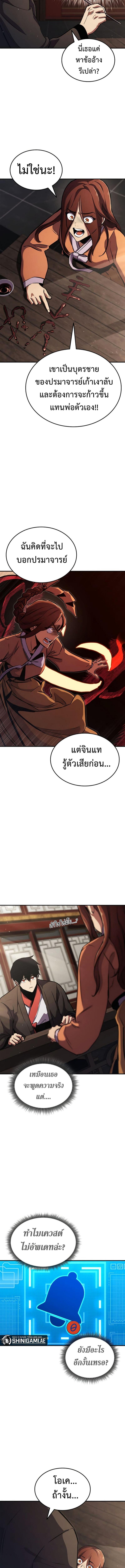 Ranker’s Return (Remake) ตอนที่ 154 แปลไทย