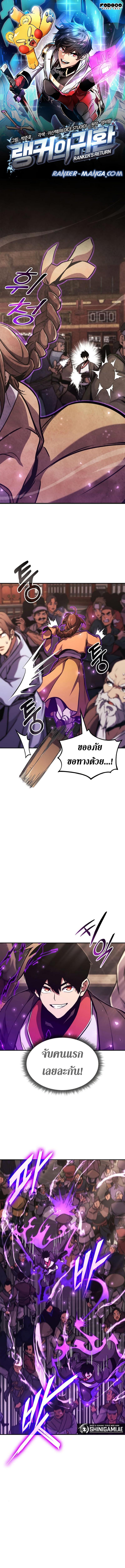 Ranker’s Return (Remake) ตอนที่ 154 แปลไทย