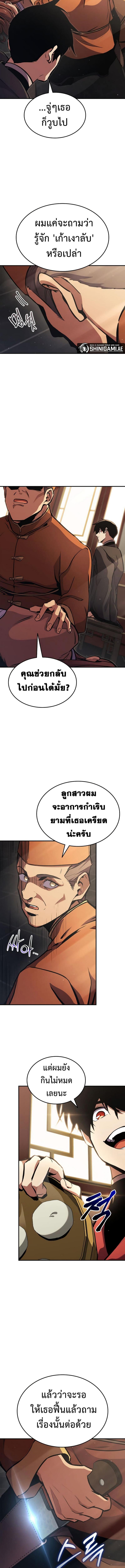 Ranker’s Return (Remake) ตอนที่ 154 แปลไทย