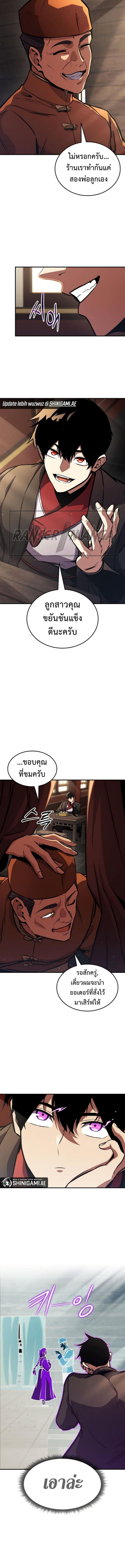 Ranker’s Return (Remake) ตอนที่ 154 แปลไทย