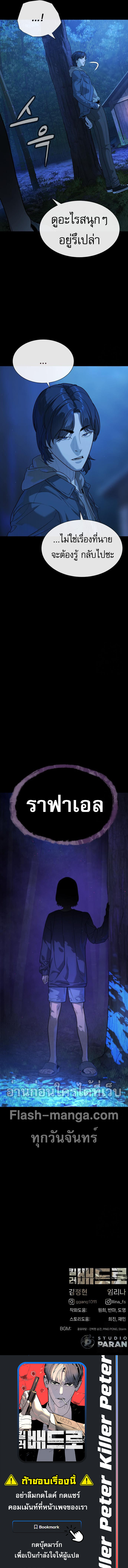 Killer Peter ปีเตอร์โคตรนักฆ่า ตอนที่ 81 แปลไทย