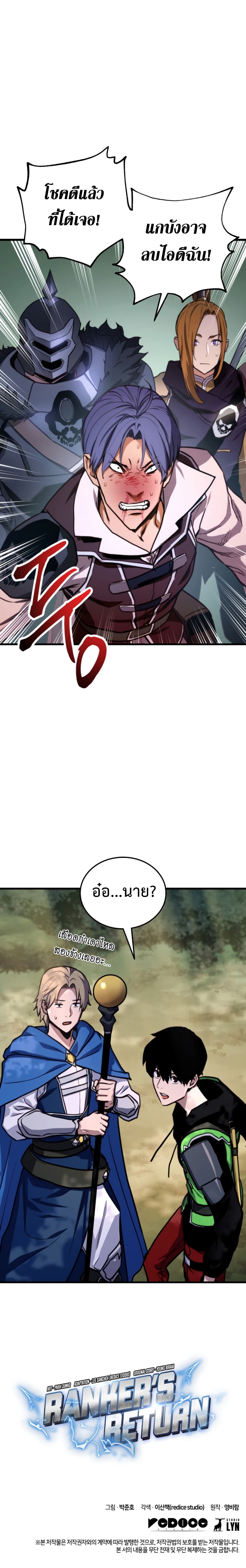 Ranker’s Return (Remake) ตอนที่ 9 แปลไทย