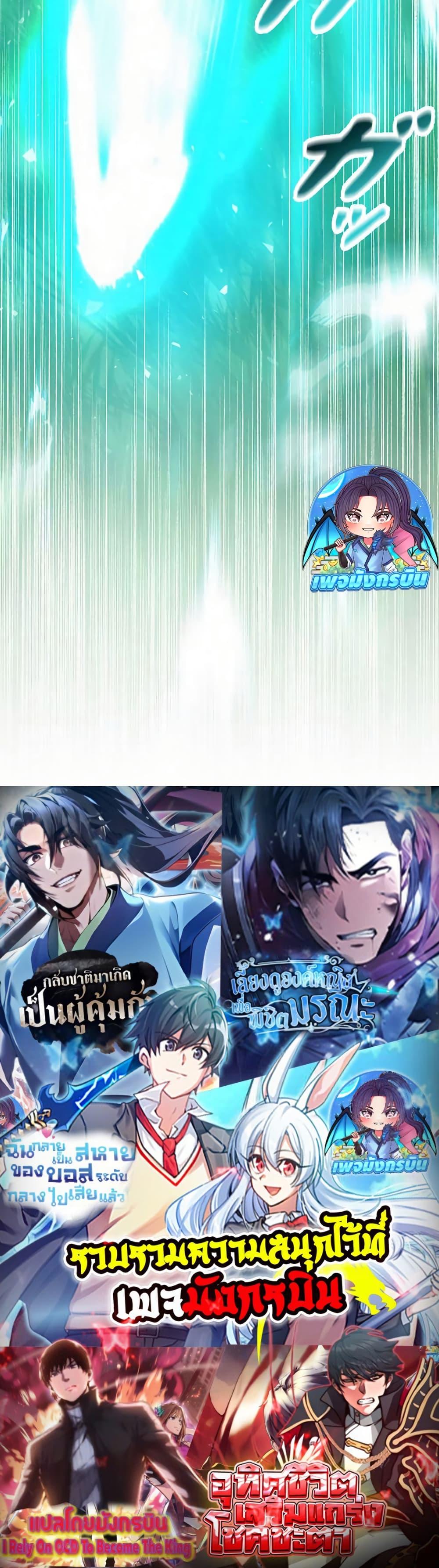 Putting My Life on the Line, I Go All-in on Luck Enhancement อุทิศชีวิตเสริมแกร่งโชคชะตา ตอนที่ 15 แปลไทย