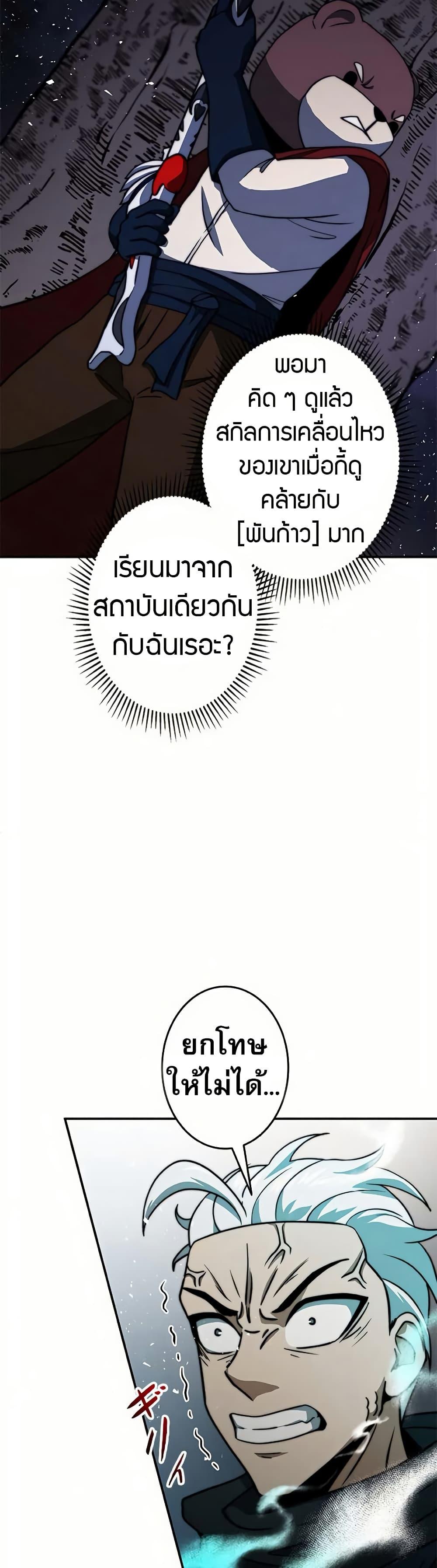 Putting My Life on the Line, I Go All-in on Luck Enhancement อุทิศชีวิตเสริมแกร่งโชคชะตา ตอนที่ 15 แปลไทย