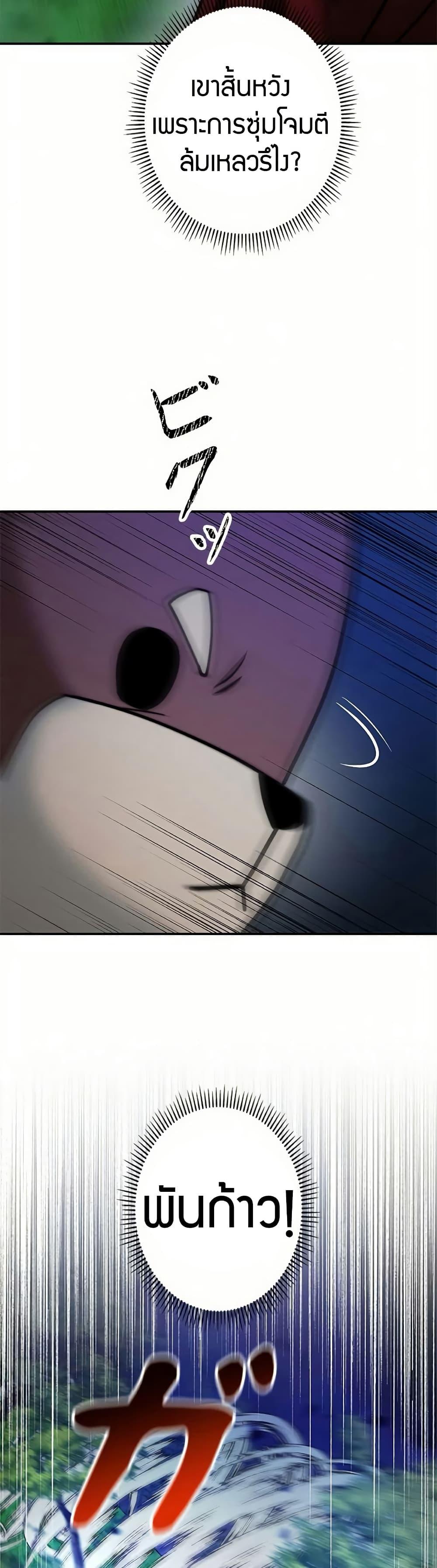 Putting My Life on the Line, I Go All-in on Luck Enhancement อุทิศชีวิตเสริมแกร่งโชคชะตา ตอนที่ 15 แปลไทย