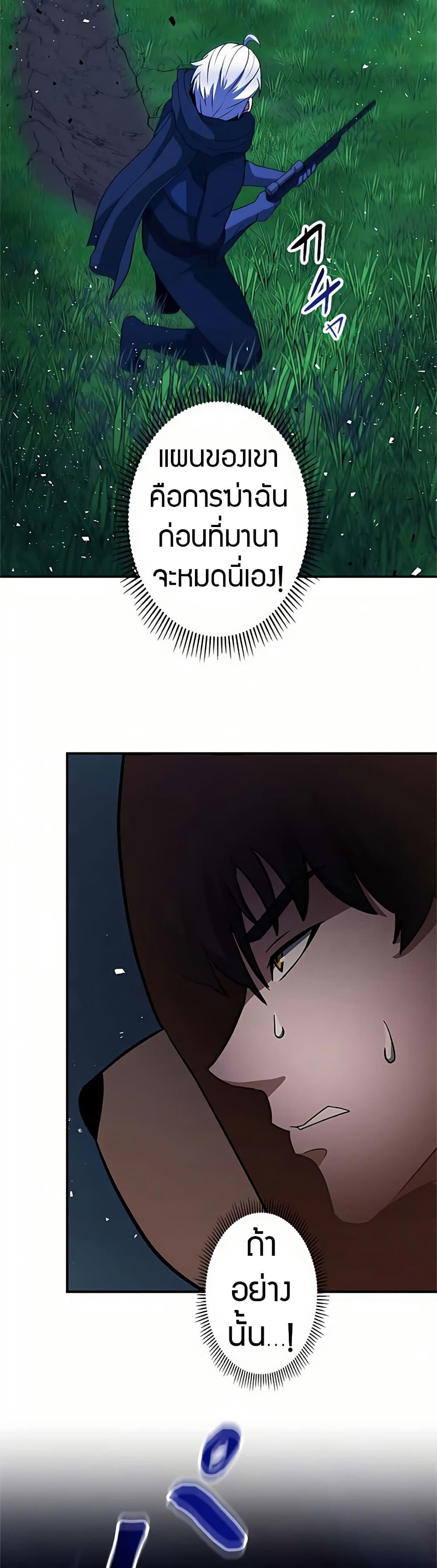 Putting My Life on the Line, I Go All-in on Luck Enhancement อุทิศชีวิตเสริมแกร่งโชคชะตา ตอนที่ 15 แปลไทย