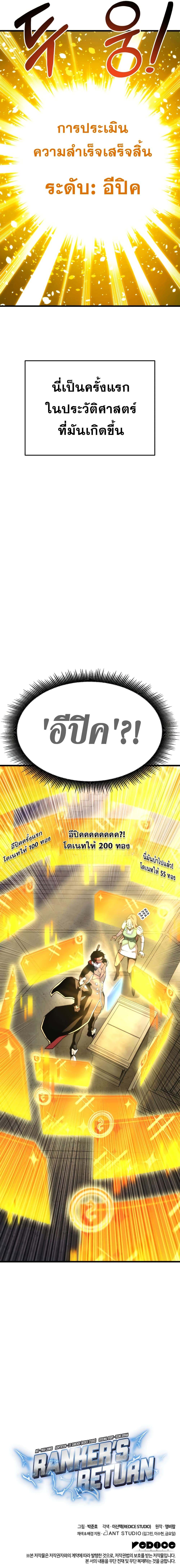 Ranker’s Return (Remake) ตอนที่ 39 แปลไทย