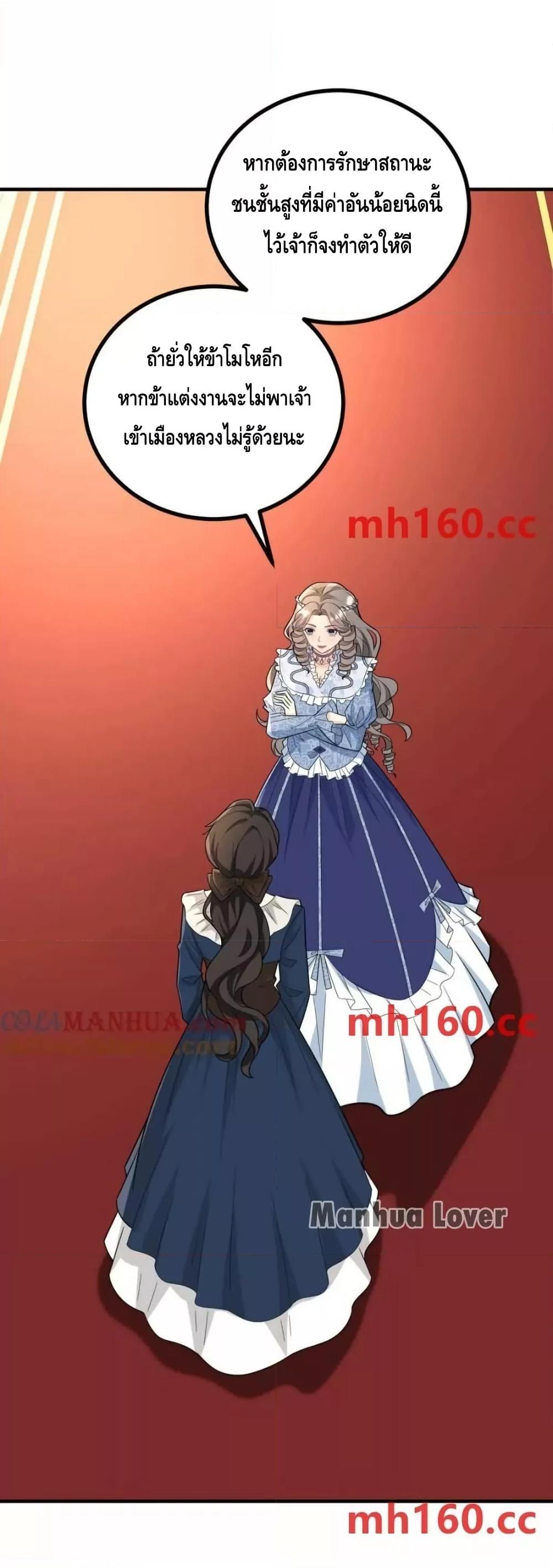 Reversal of fate โชคชะตาเล่นกล ตอนที่ 39 แปลไทย