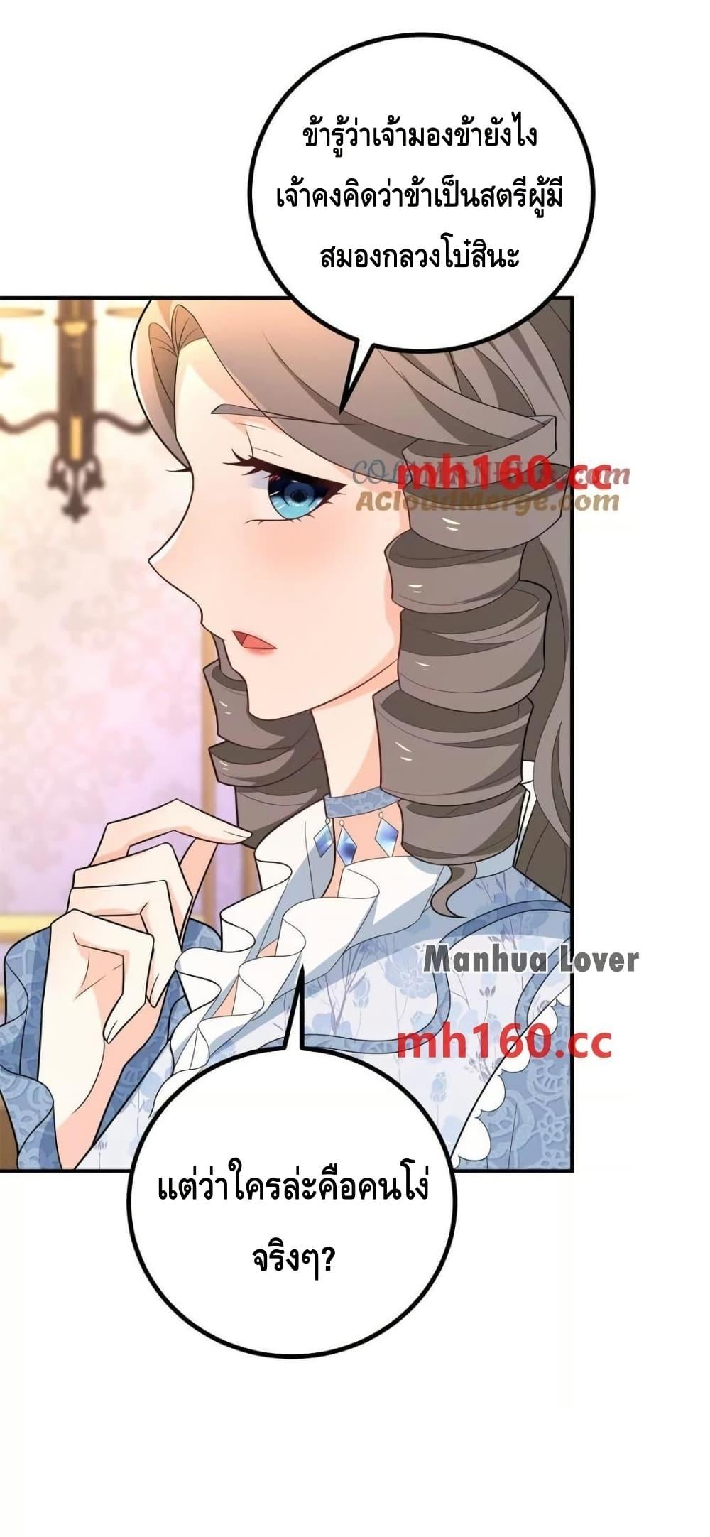 Reversal of fate โชคชะตาเล่นกล ตอนที่ 39 แปลไทย