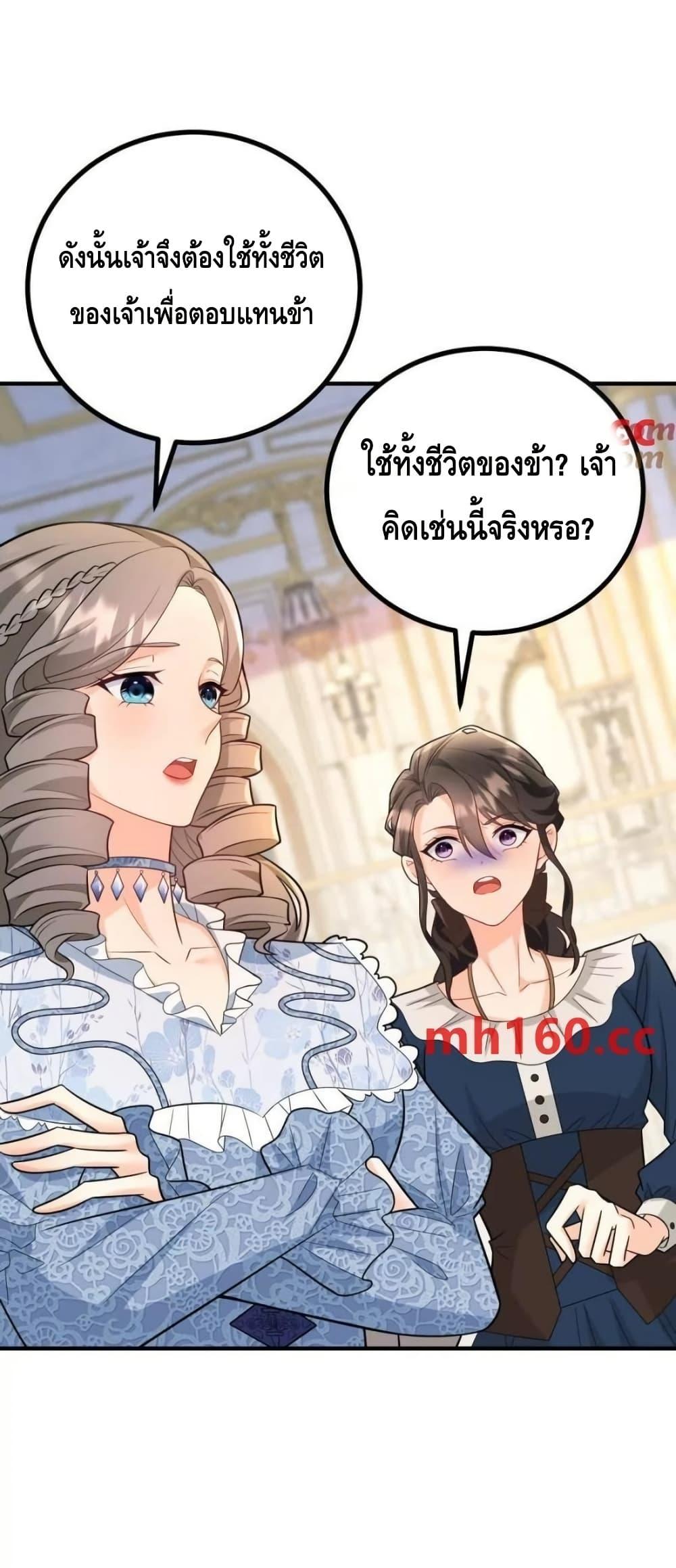 Reversal of fate โชคชะตาเล่นกล ตอนที่ 39 แปลไทย