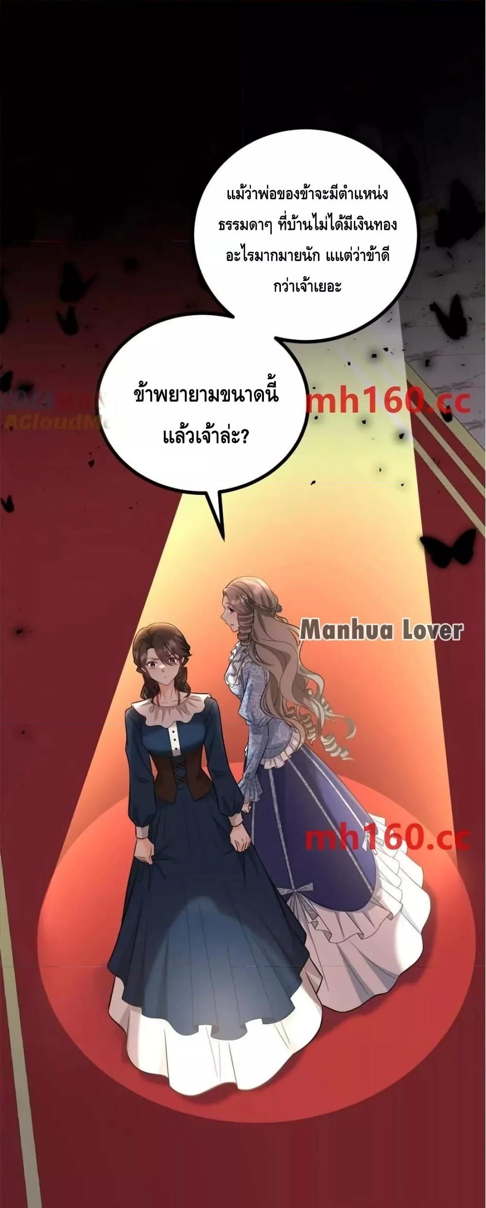 Reversal of fate โชคชะตาเล่นกล ตอนที่ 39 แปลไทย