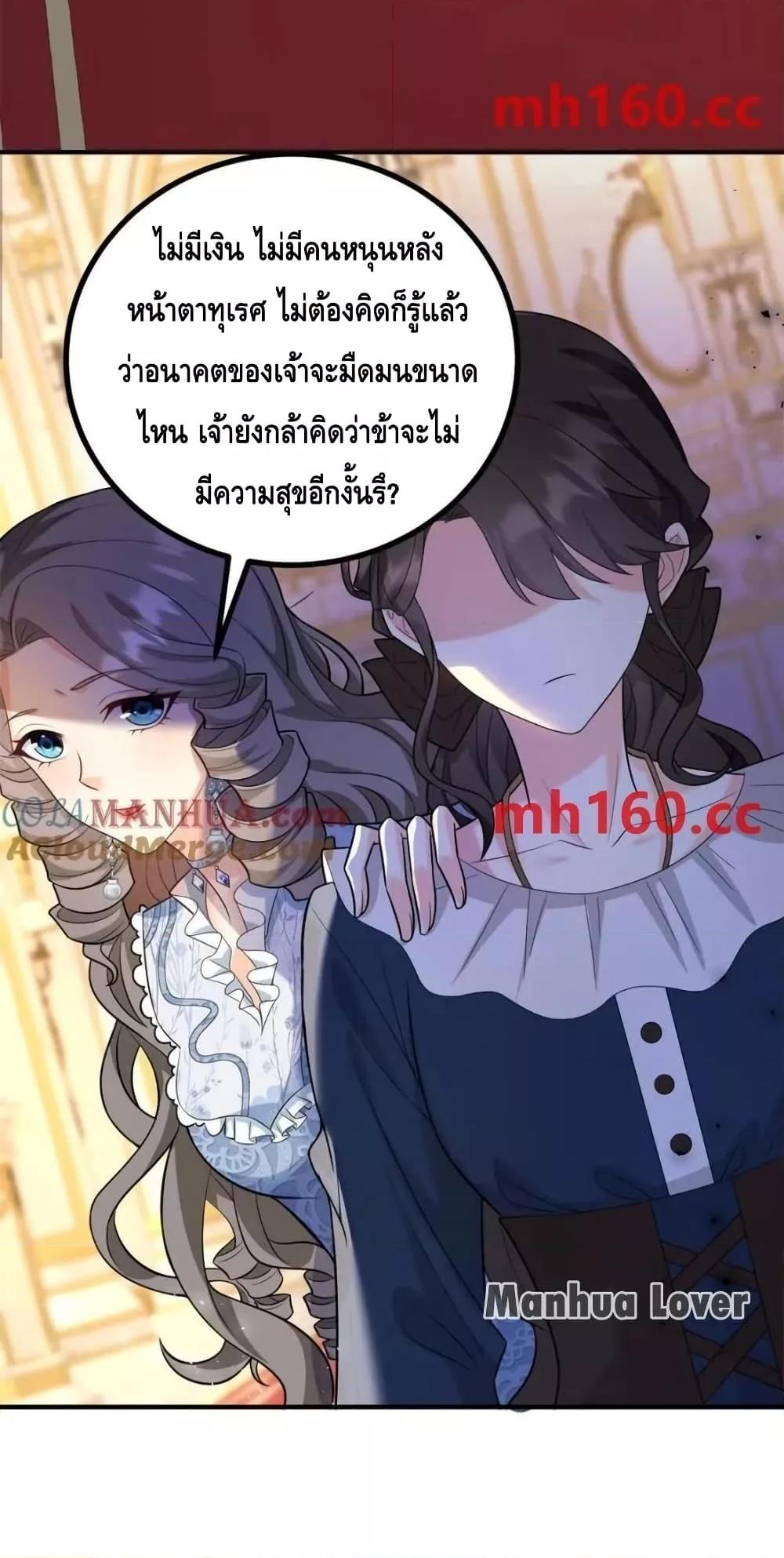 Reversal of fate โชคชะตาเล่นกล ตอนที่ 39 แปลไทย