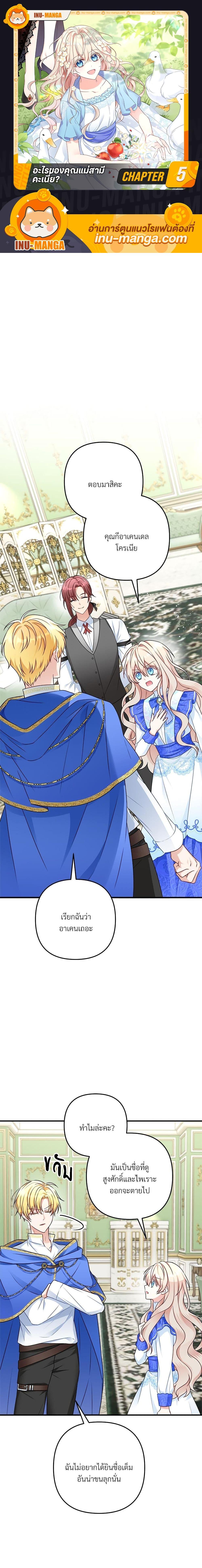 I’m Living With My Mother-In-Law! อะไรของคุณแม่สามีคะเนี่ย? ตอนที่ 5 แปลไทย