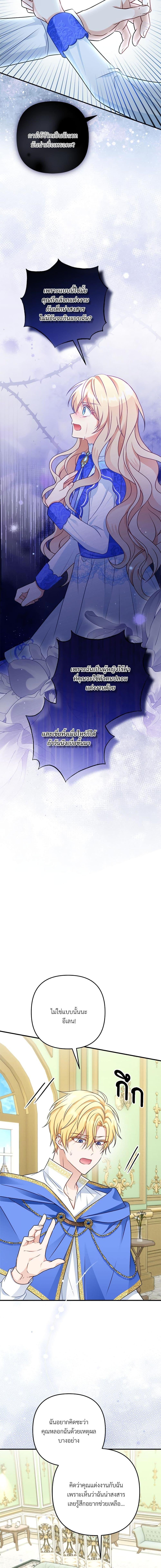 I’m Living With My Mother-In-Law! อะไรของคุณแม่สามีคะเนี่ย? ตอนที่ 5 แปลไทย