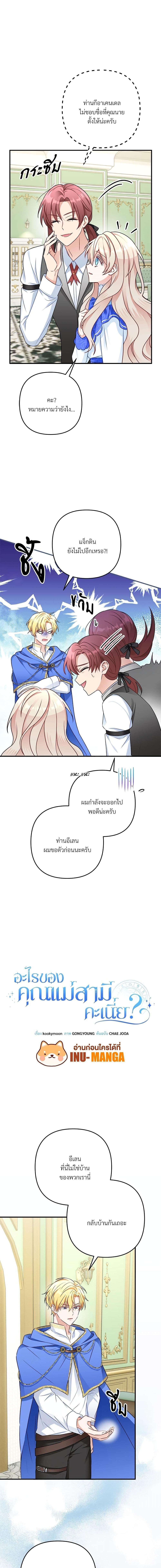 I’m Living With My Mother-In-Law! อะไรของคุณแม่สามีคะเนี่ย? ตอนที่ 5 แปลไทย