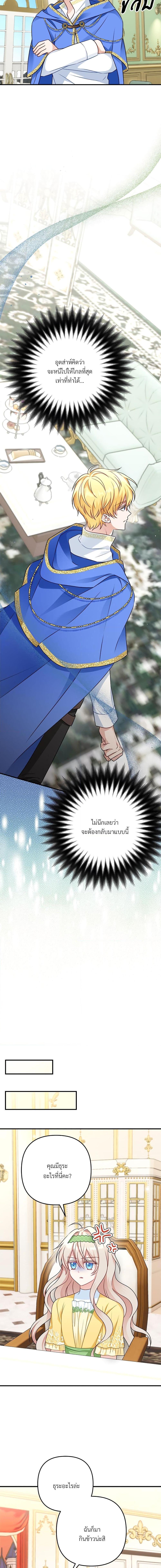 I’m Living With My Mother-In-Law! อะไรของคุณแม่สามีคะเนี่ย? ตอนที่ 5 แปลไทย